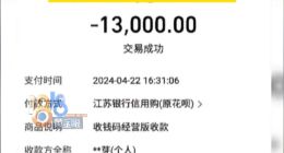 男子盗刷二十名工人花呗 涉案金额高达245800元