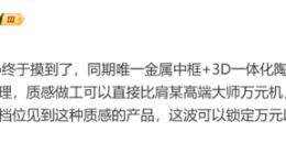 一加Ace3 Pro搭载同档唯一金属中框+3D一体化陶瓷：质感堪比万元旗舰