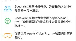 苹果Vision Pro可预约体验了：时长30分钟 近视人群戴眼镜去即可