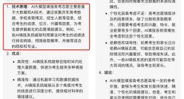 AI大模型填报高考志愿靠谱吗？AI自己说：完全靠我不行