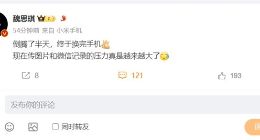 7月亮相！小米魏思琪换上小米MIX Flip：纯纯旗舰定位