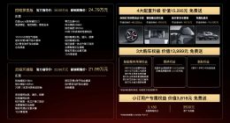 限时售价21.99万起！ 岚图FREE 318 正式上市