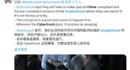 马斯克：特斯拉需为中国、欧盟生产“特供版”CyberTruck 皮卡