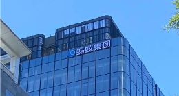 蚂蚁集团创新科技总部大楼在北京海淀挂牌 重点开展基础和前沿技术研究