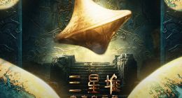 抖音联合博纳出品AIGC科幻短剧集《三星堆：未来启示录》，即梦AI提供首席技术支持