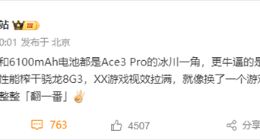 一加Ace 3 Pro榨干骁龙8 Gen 3：芯片端GPU性能释放