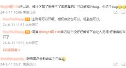 理想汽车因“APP账号违规”限制使用功能，涉嫌侵犯消费者合法权益