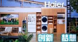 多品类第一！海尔智家618战绩出炉