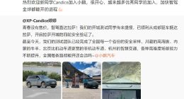袁婷婷“跳槽”至小鹏汽车，曾任阿里达摩院自动驾驶运营负责人