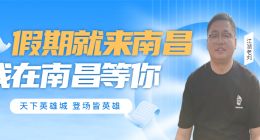 南昌，恰噶！一座正在崛起的网红城市