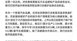 和小米雷军同步造车，极石汽车为何“出师未捷”？