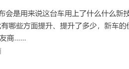 新车发布会成“吐槽大会”？长城汽车CGO高喊“要有底线”！网友：少些怨气怒气不行吗？