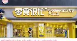 鸣鸣很忙加盟商恐怕会更难了