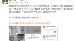 500万粉丝博主吐槽小米热水器：已维修4次！幸亏退了小米su7订单