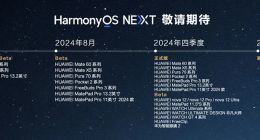 余承东：华为Mate 70系列手机第四季度发布，首发搭载鸿蒙HarmonyOS NEXT正式版