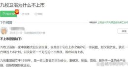 九牧卫浴研发投入远超同行，是否上市引关注