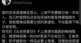 腾讯DNF“半脱钩”安卓，是不是因为“洗包”？