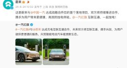 蔚来与红旗达成充电网络互联互动：与一汽首项合作落地