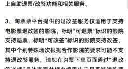 猫眼平台电影票不能退票、改签 拒绝退改票已成“票务行规”？