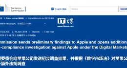 苹果面临380亿美元罚款，欧盟发布初步裁决：App Store新规禁止开发者自由引导用户