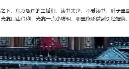 东方甄选又翻车，用“山河破碎”形容贵州被骂惨了！