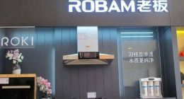 老板电器业绩透视：营收稳健增长背后的隐忧