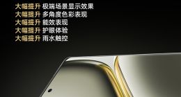 一加Ace 3 Pro搭载全新1.5K东方屏：5大体验升级 好屏更优秀