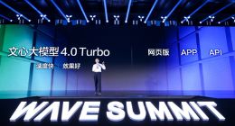 百度发布文心大模型4.0 Turbo 速度更快、效果更好