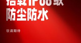 Redmi K70至尊版来了：暑期档唯一支持IP68旗舰