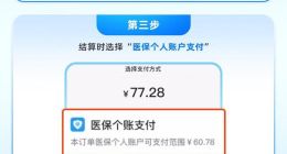 北京市民线上购药，可以用支付宝进行医保结算了