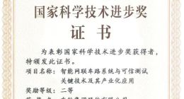 东软再次荣获两项国家科技进步奖