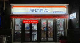 夜间无人值守，24小时经营，这样的便利店全国开了1000多家