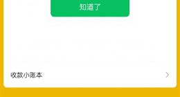 微信收款码不能截图拍照付款！客服回应：建议保存后使用