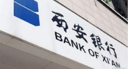 期待穿越“风波”的西安银行