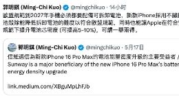 iPhone 16系列将首发不锈钢电池壳：史上最强续航！