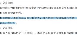 赛力斯要花25亿收购“问界” 华为火速回应：将继续支持其造好问界