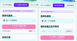 同程旅行：暑期机票国内平稳国际上涨 出境旅行出行半径明显扩大