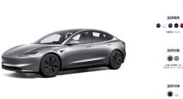 特斯拉Model 3上线全新快银车漆 选配价格12000元