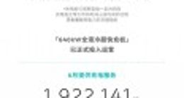 蔚来汽车截至今年6月累计布局换电站2439座、充电桩22755根