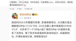 小米MIX Fold 4配置细节曝光：首搭徕卡Summilux镜头 整机配置到顶