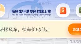 压榨车主，搞廉价网约车擦边？抽佣狂魔嘀嗒罪状历历活该被厌弃？