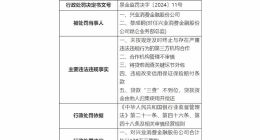 兴业消金领170万罚单！去年罕见增收不增利，不良贷款率逐年递增