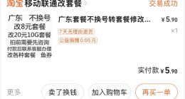 中国移动“8元保号套餐”被指层层设限，资费降档咋这么难？