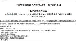 中国电信集采15.6万台服务器：国产占比首次过半飚至67.5%