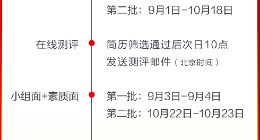 京东启动2025管理培训生招募 提供两大岗位方向