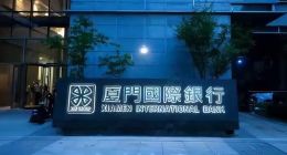 厦门国际银行营收净利双降，资产质量下滑待改善，“甩卖”不良债权“回血”