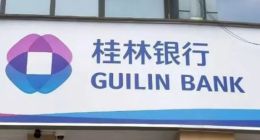 桂林银行IPO行路难：多项监管指标“亮红灯”，关联交易痼疾难愈