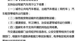 北京拟出台自动驾驶汽车条例 无人驾驶服务有望站上风口