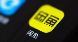 闲鱼下场放贷，月活近2亿用户为消费金融市场带来新“血液”