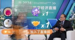 东方甄选直播间办全球发展数字经济直播访谈会，多国嘉宾推介本国特色产品